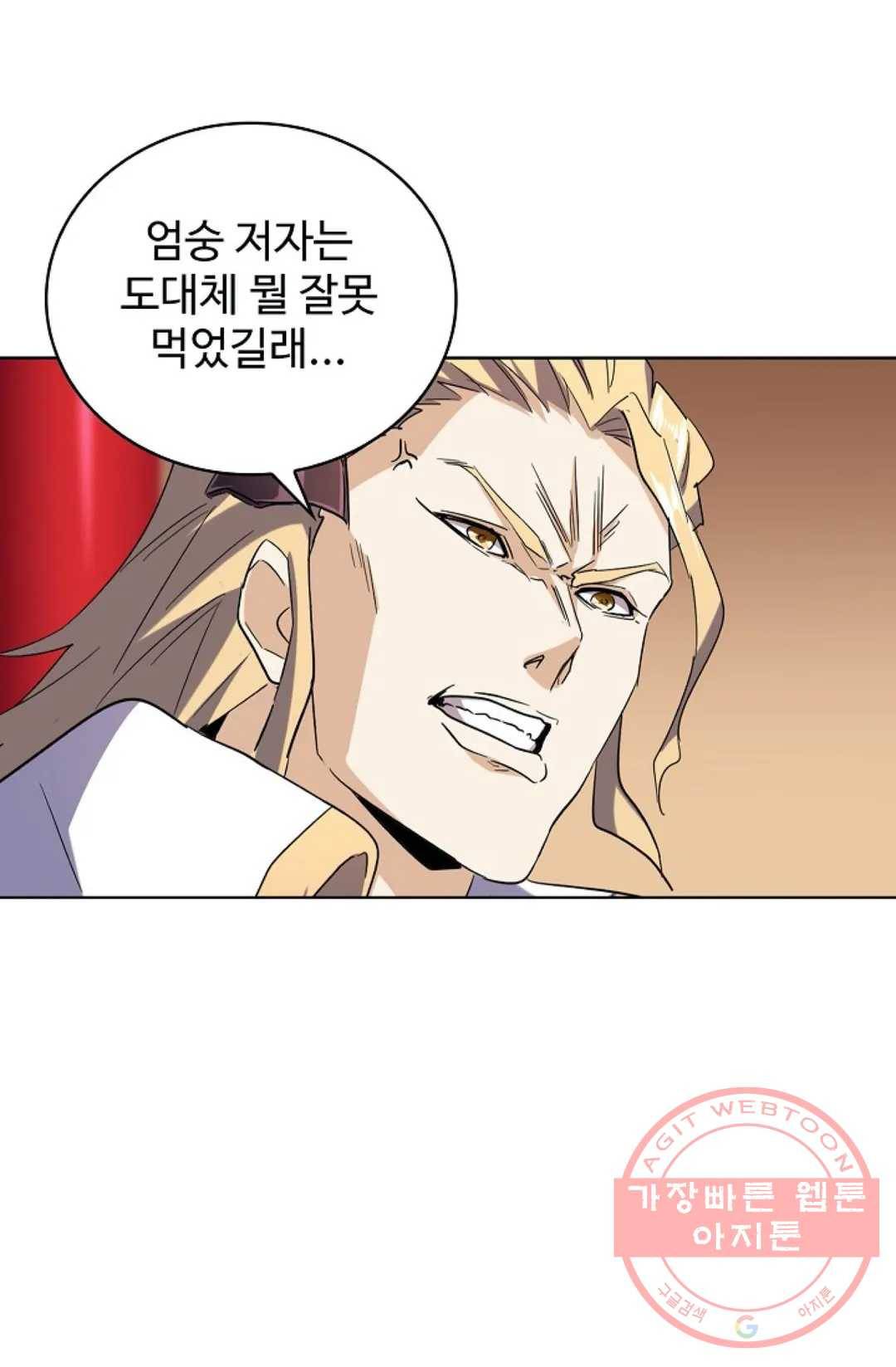 마황의 귀환 175화 60