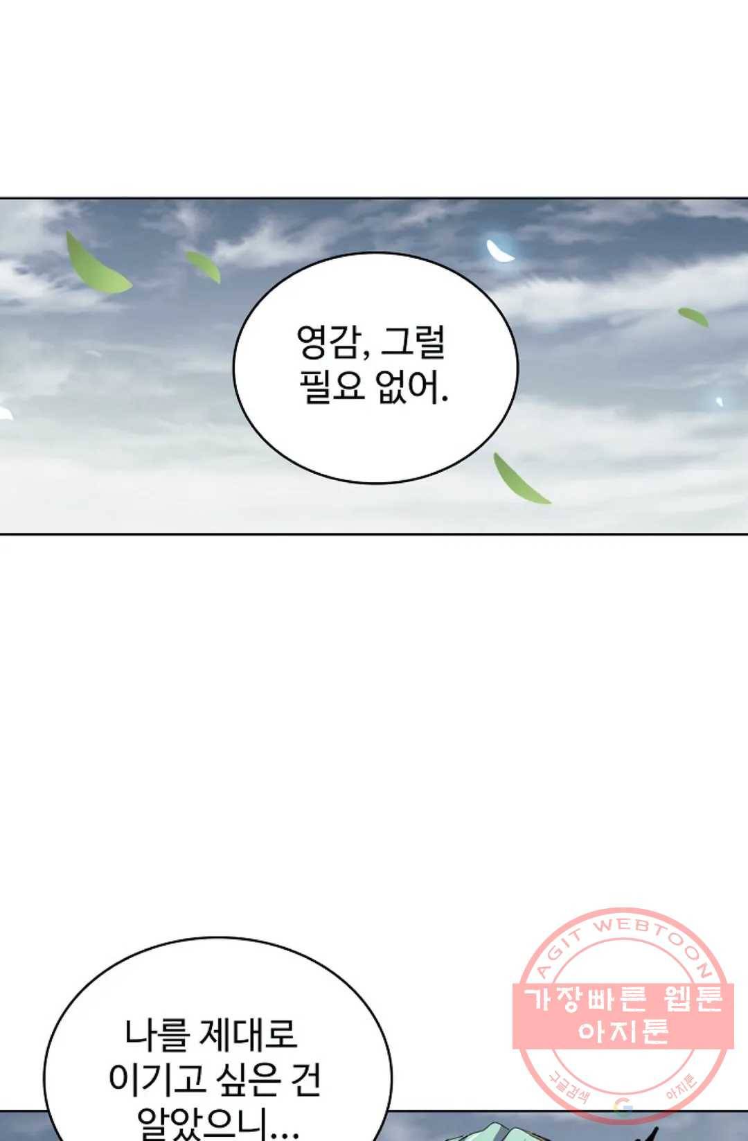 마황의 귀환 175화 61