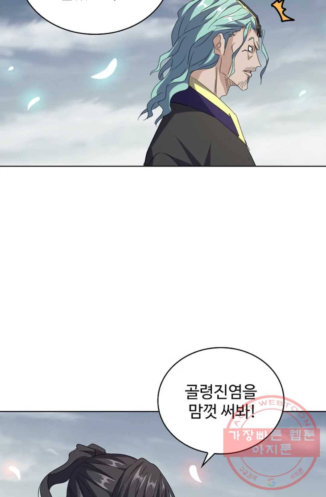마황의 귀환 175화 62