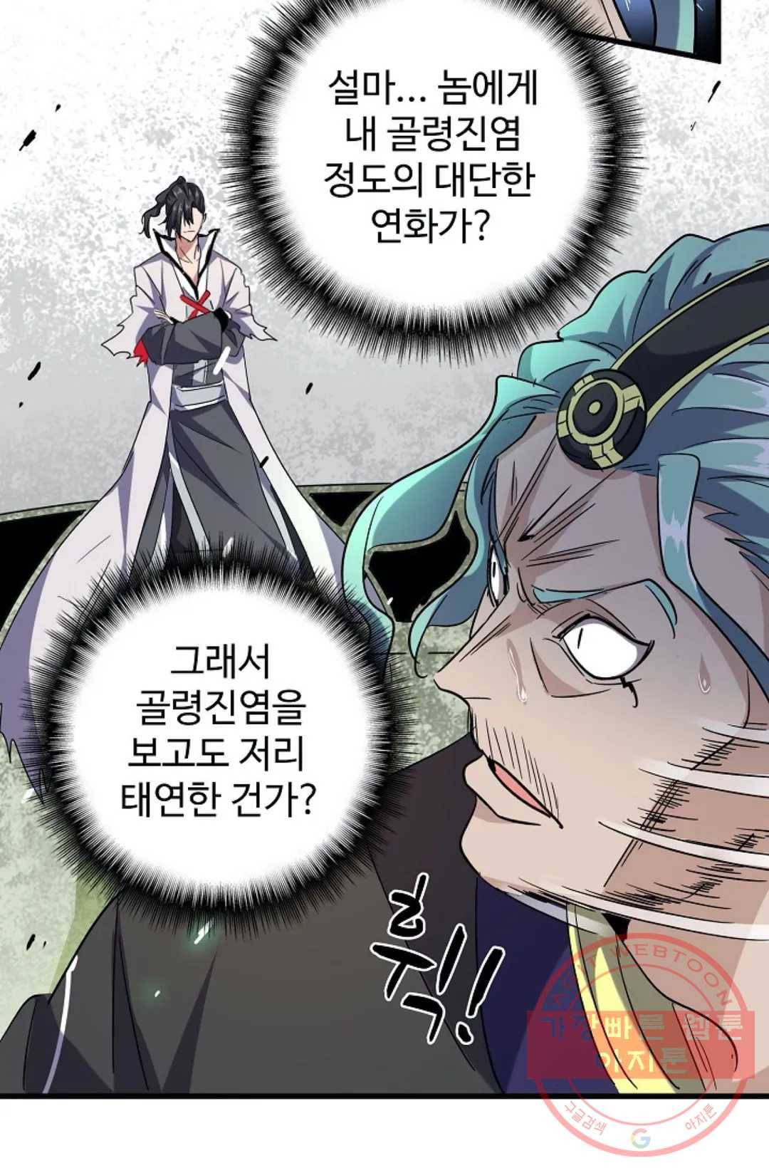 마황의 귀환 175화 64