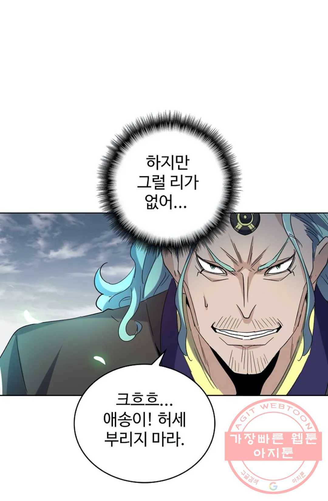 마황의 귀환 175화 65