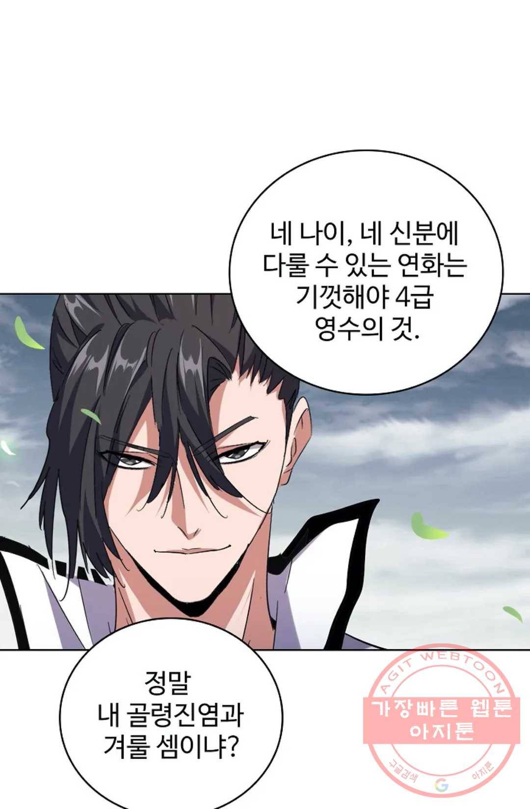 마황의 귀환 175화 66