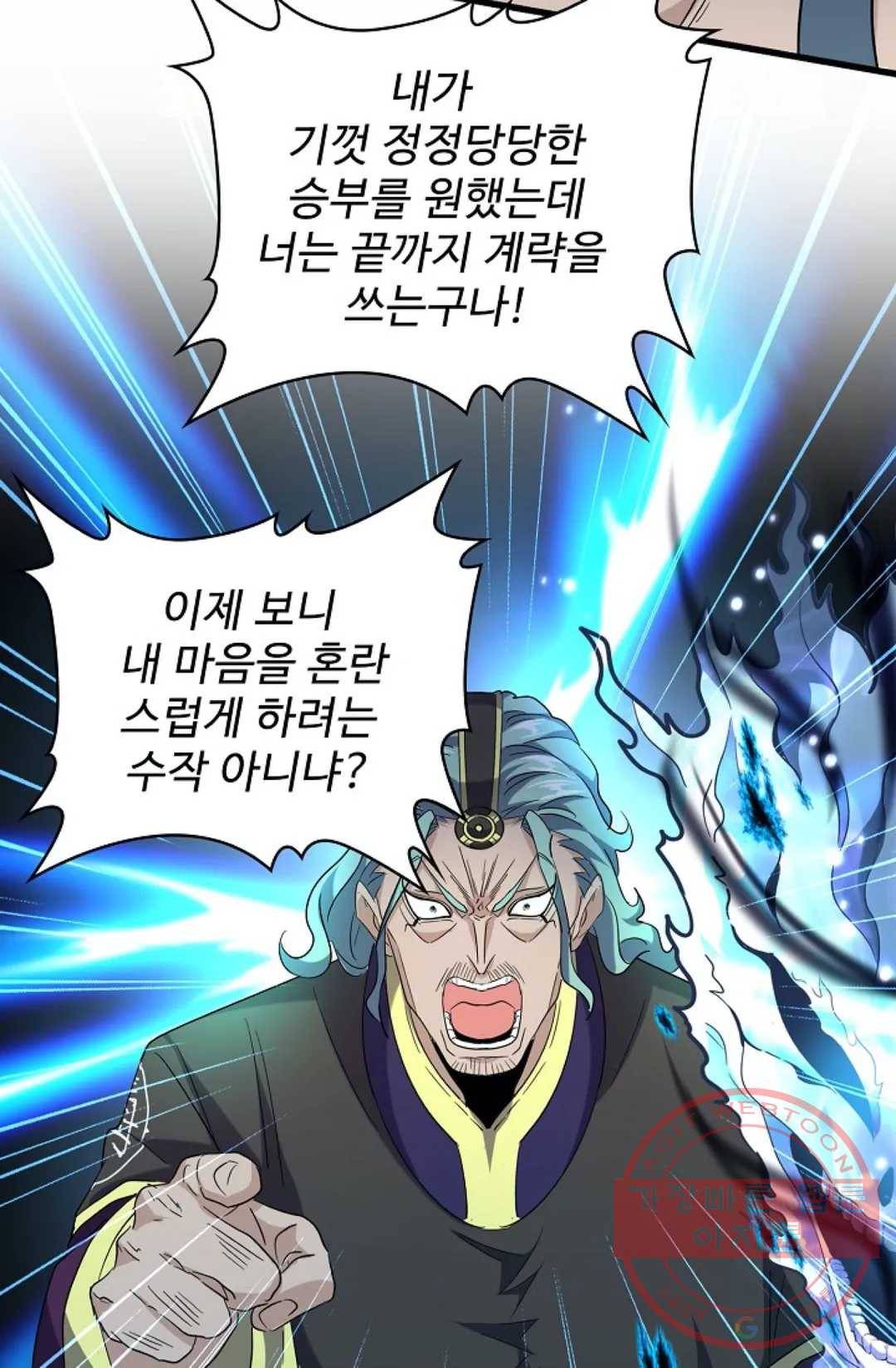 마황의 귀환 175화 68