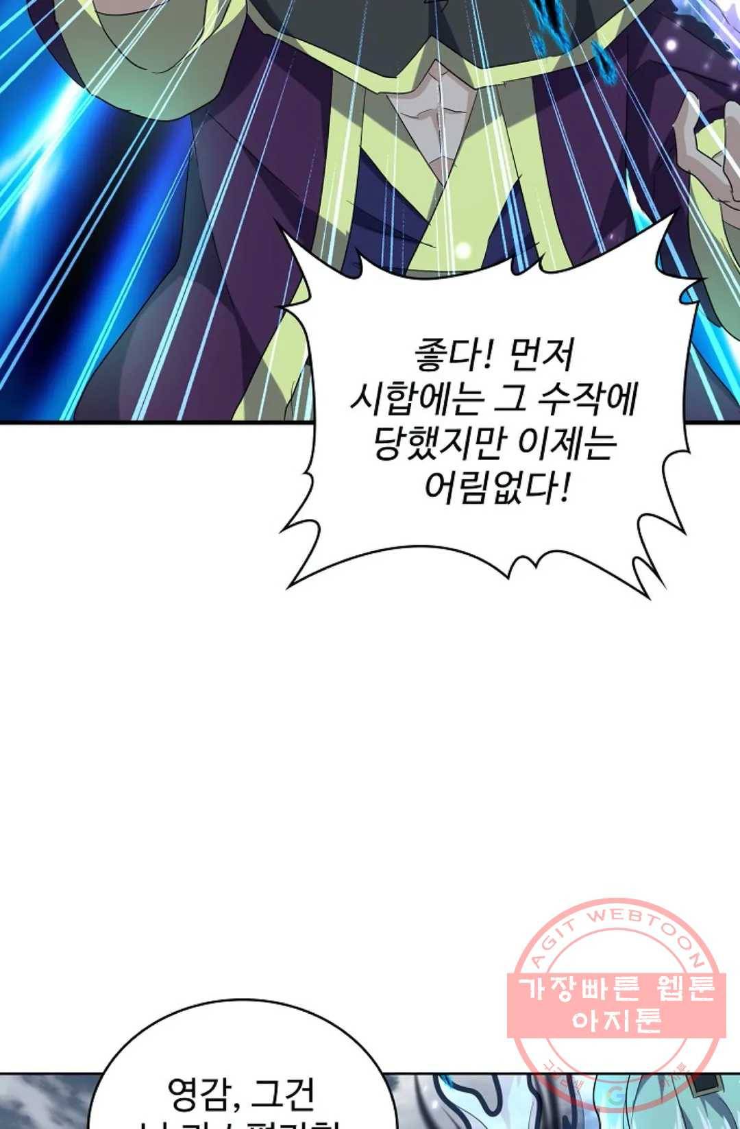 마황의 귀환 175화 69