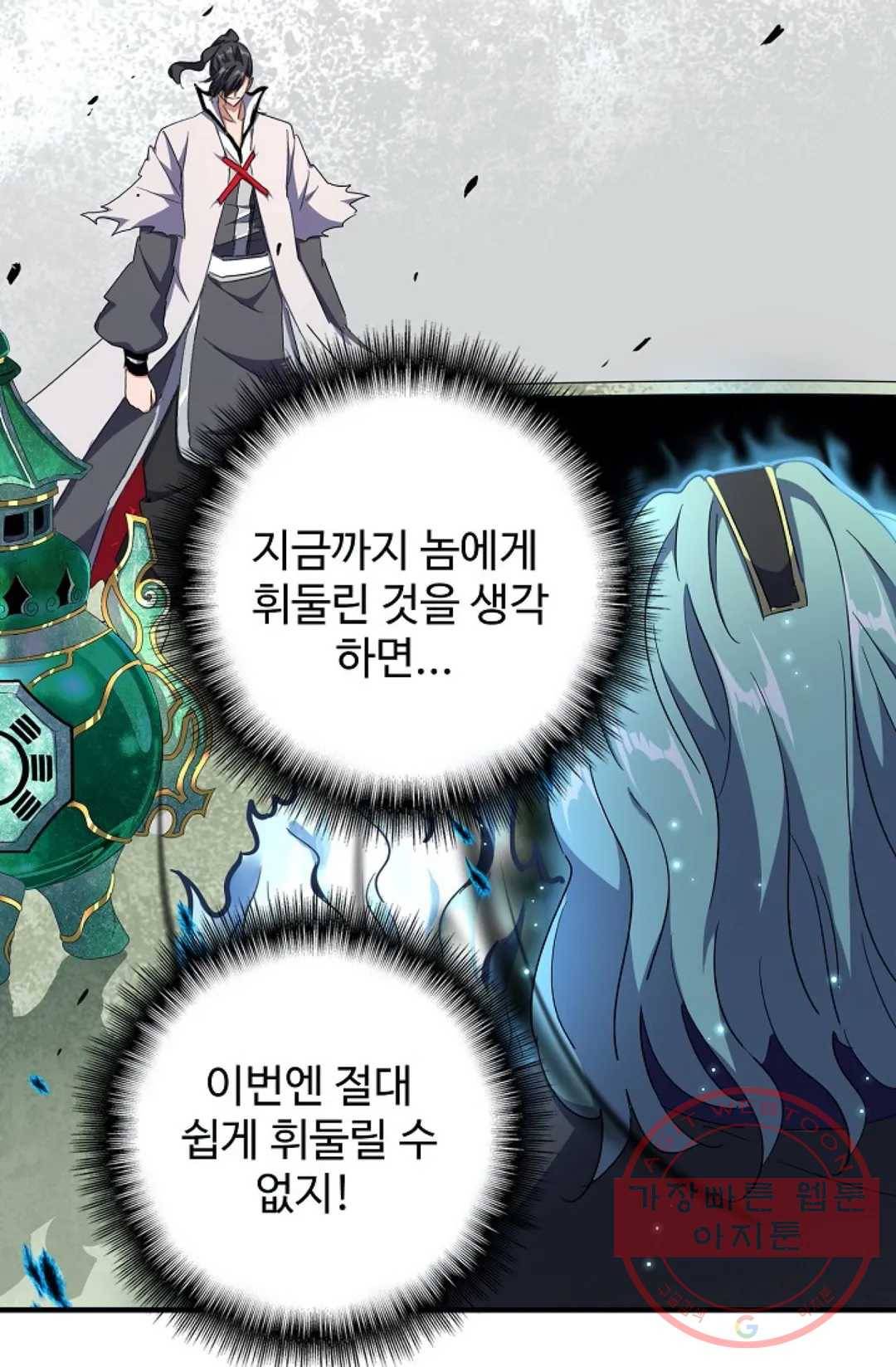 마황의 귀환 175화 74