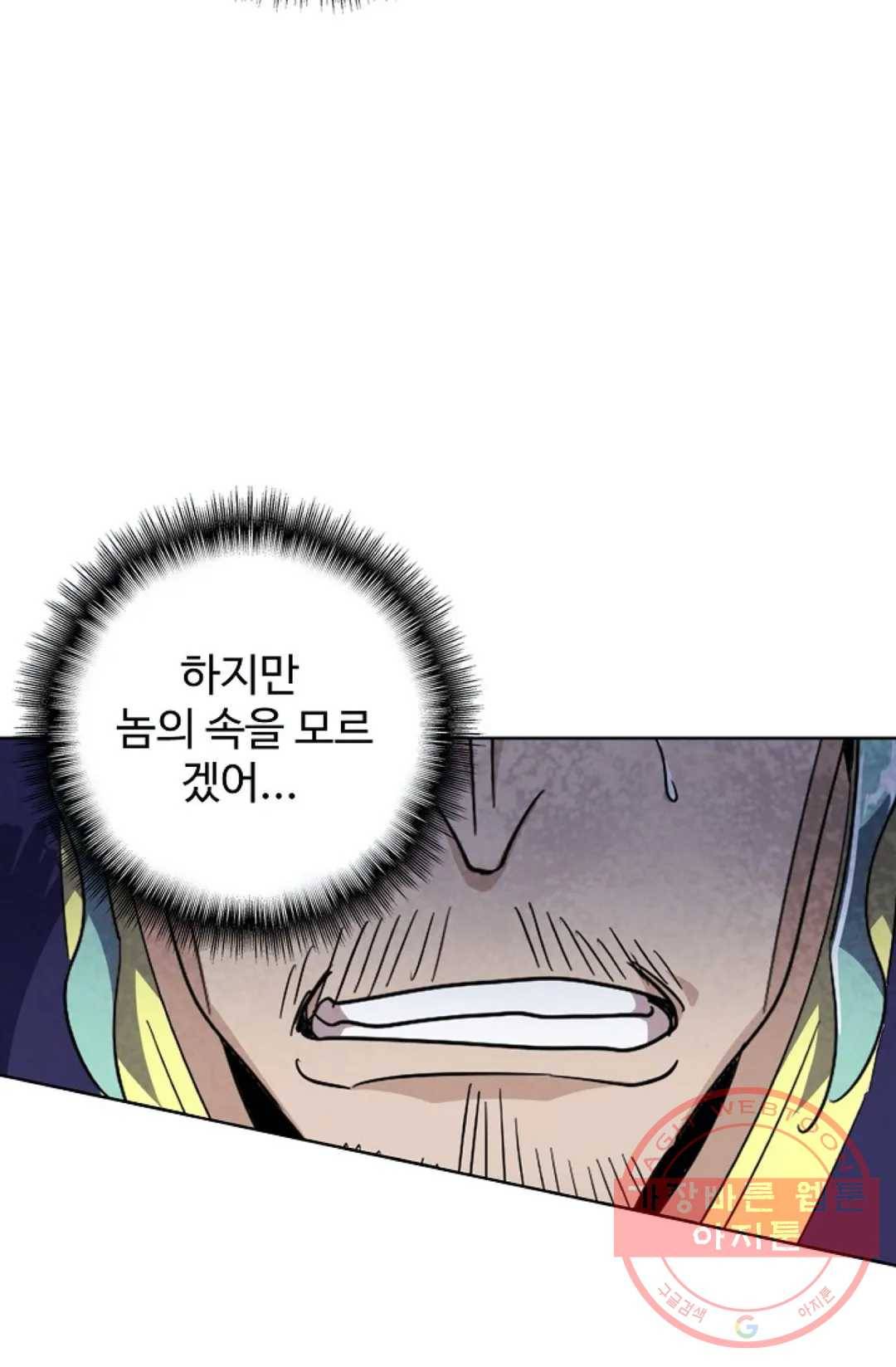 마황의 귀환 175화 75