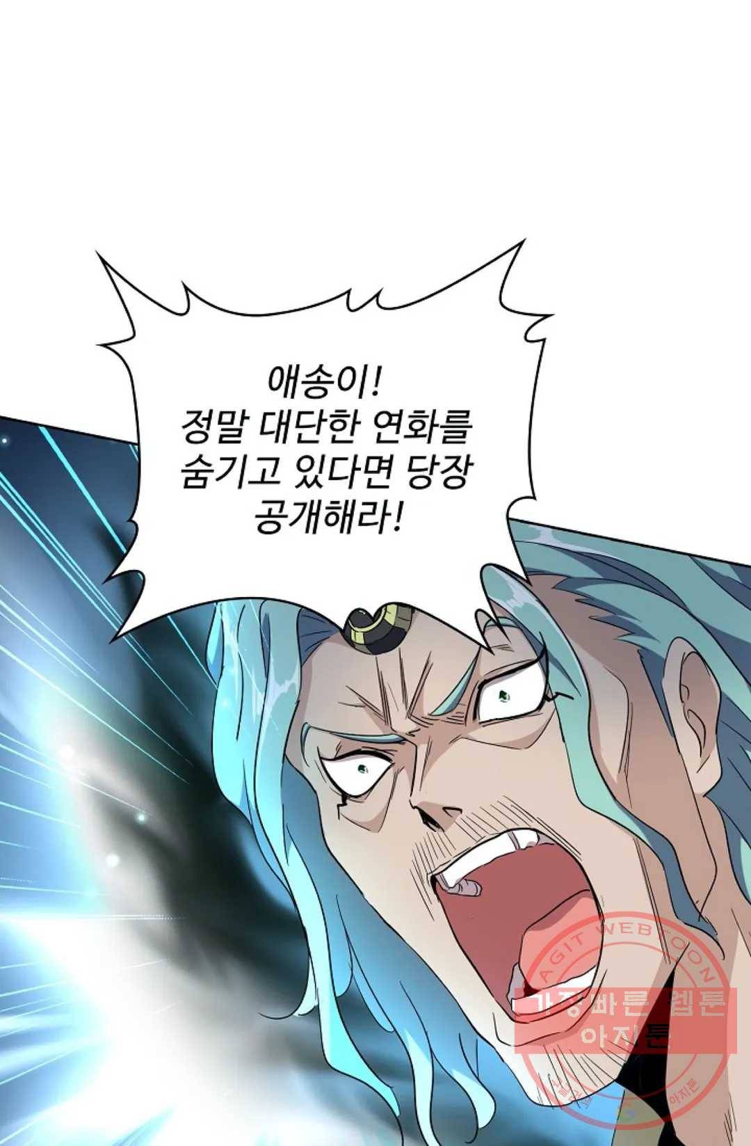 마황의 귀환 175화 76