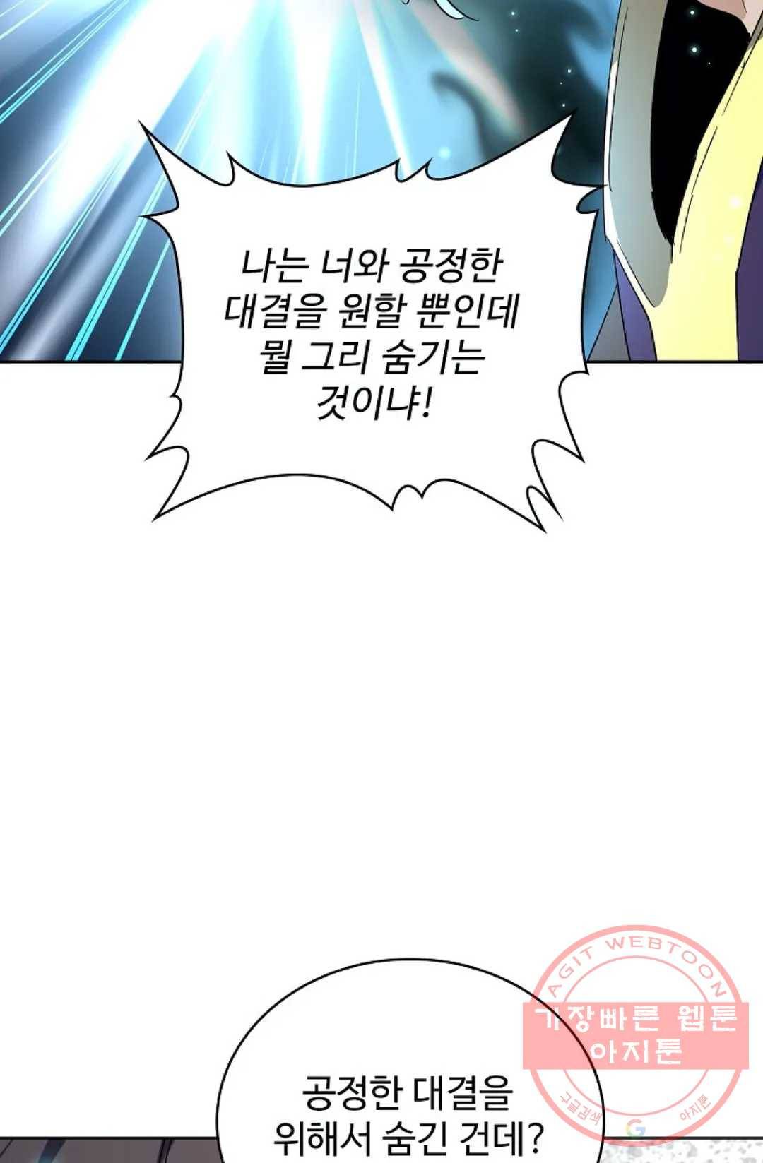 마황의 귀환 175화 77