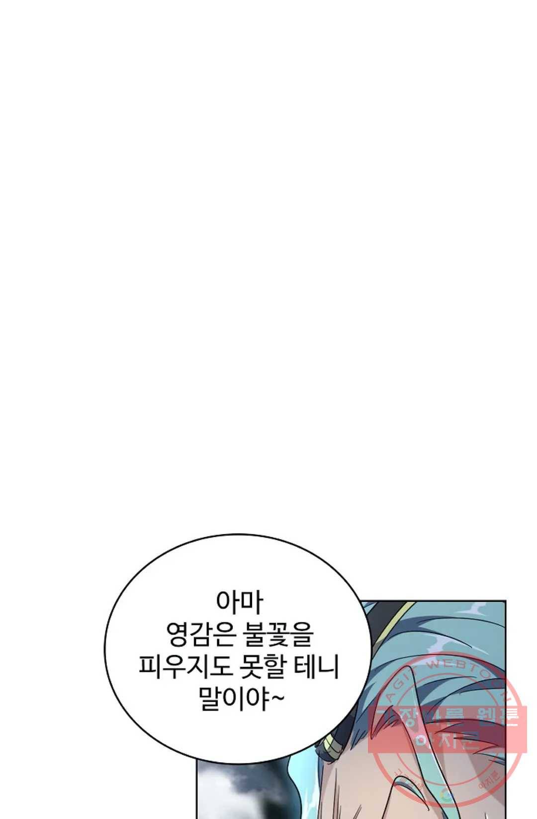 마황의 귀환 175화 79