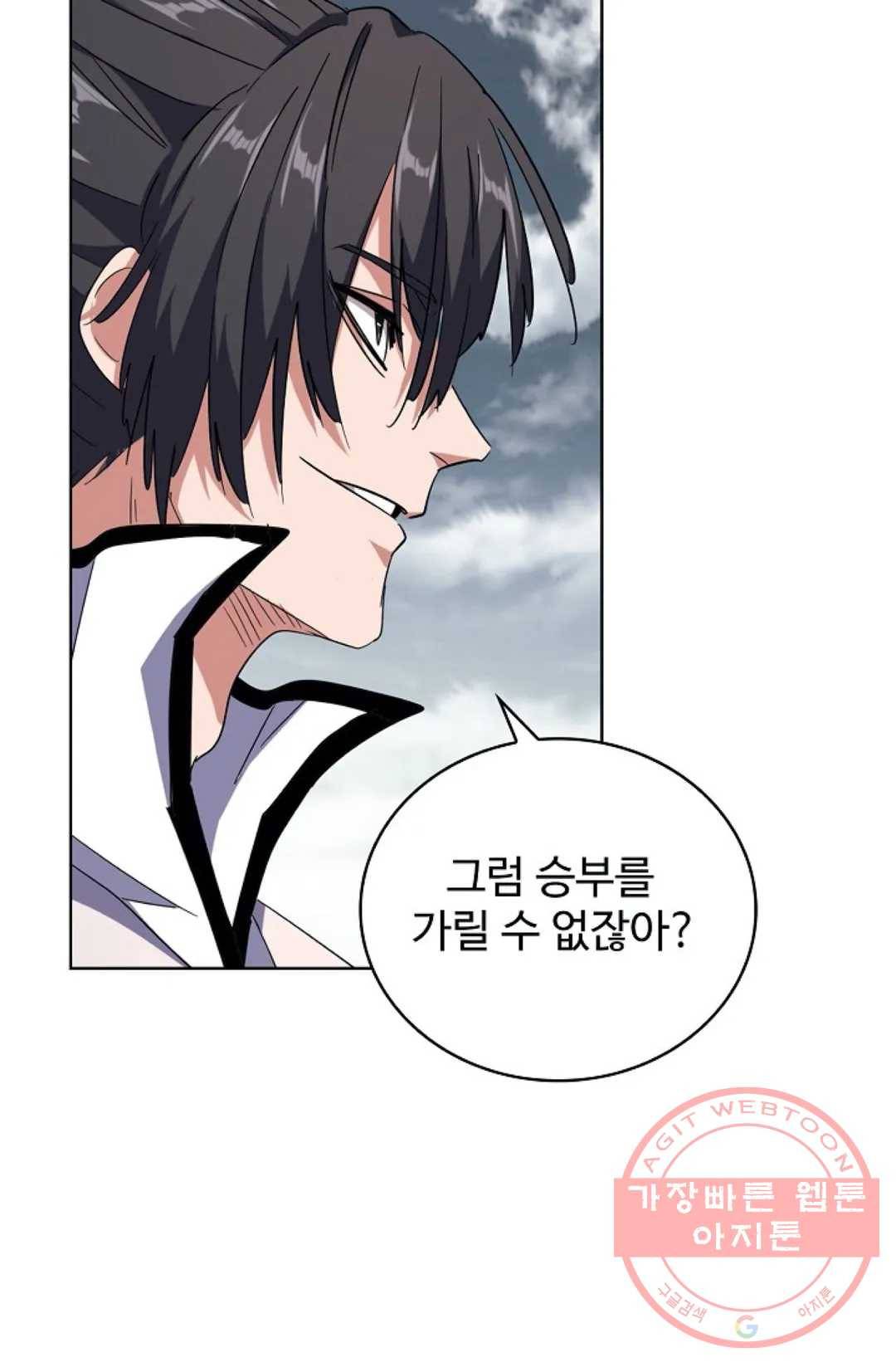마황의 귀환 175화 81