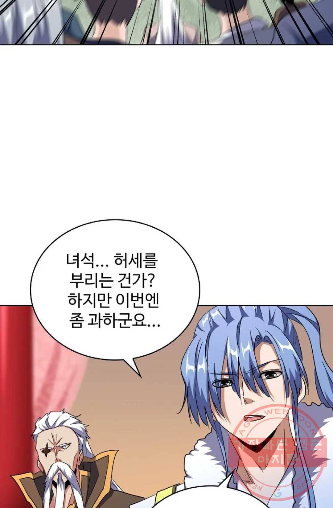 마황의 귀환 175화 83