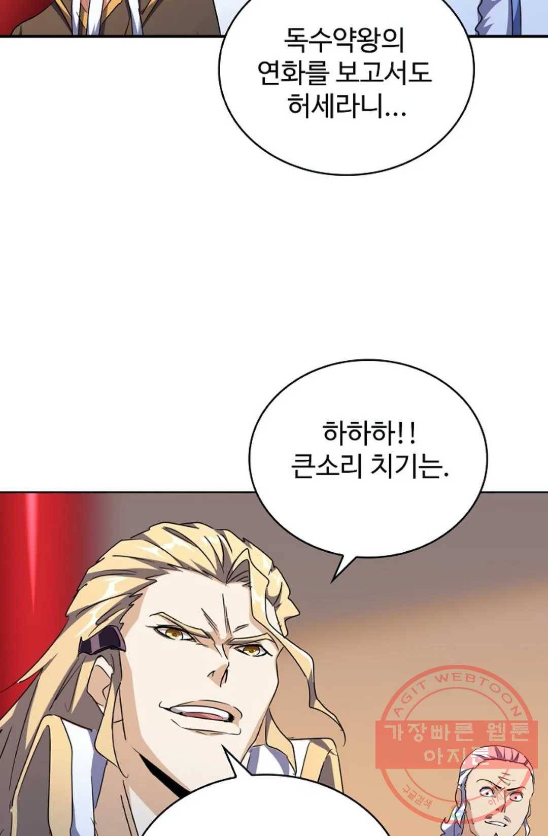 마황의 귀환 175화 84