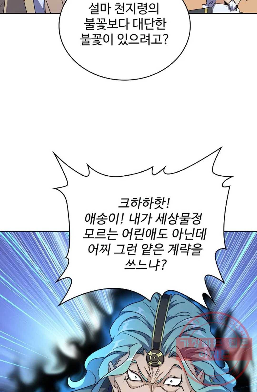 마황의 귀환 175화 85