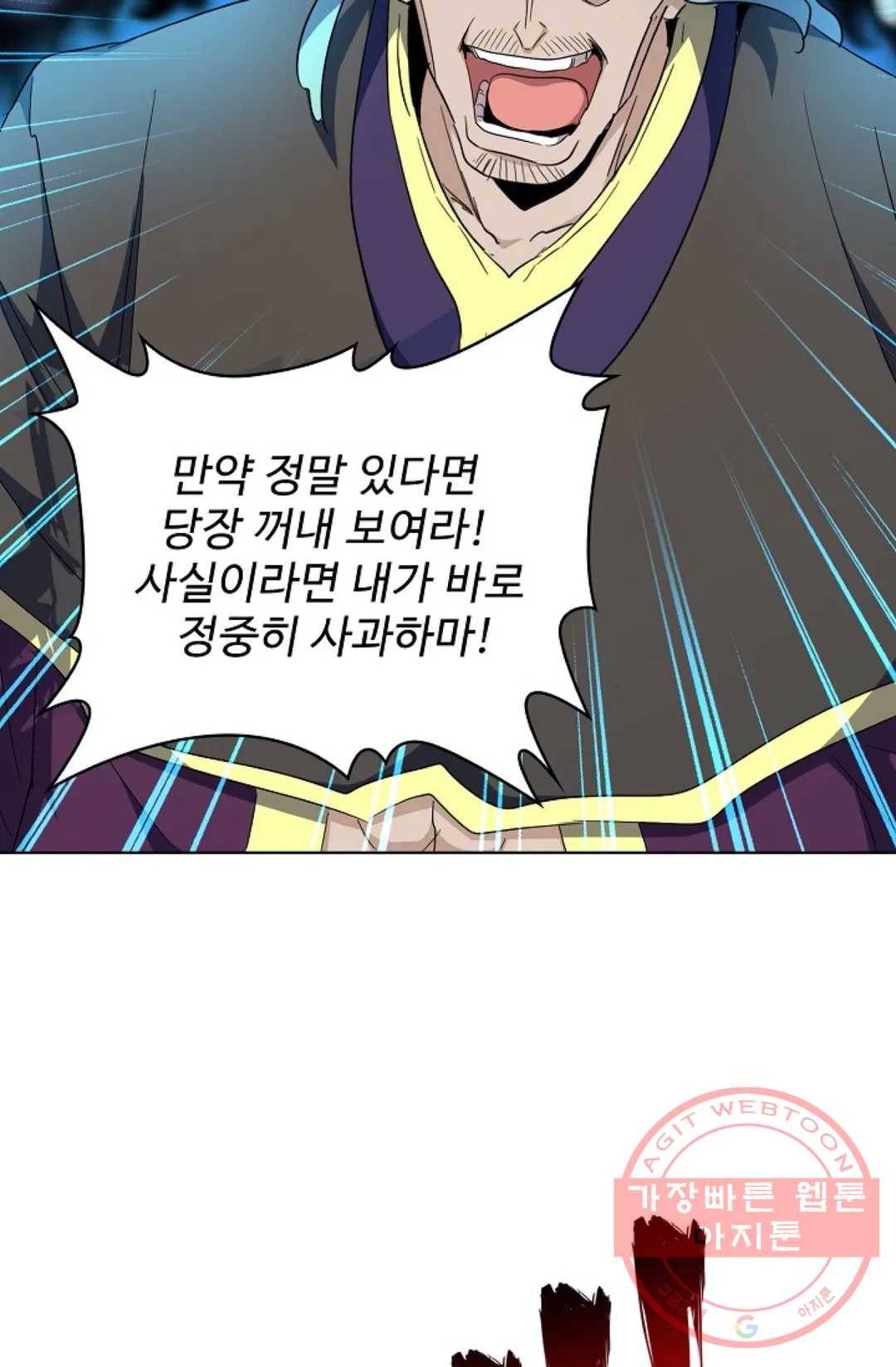 마황의 귀환 175화 86