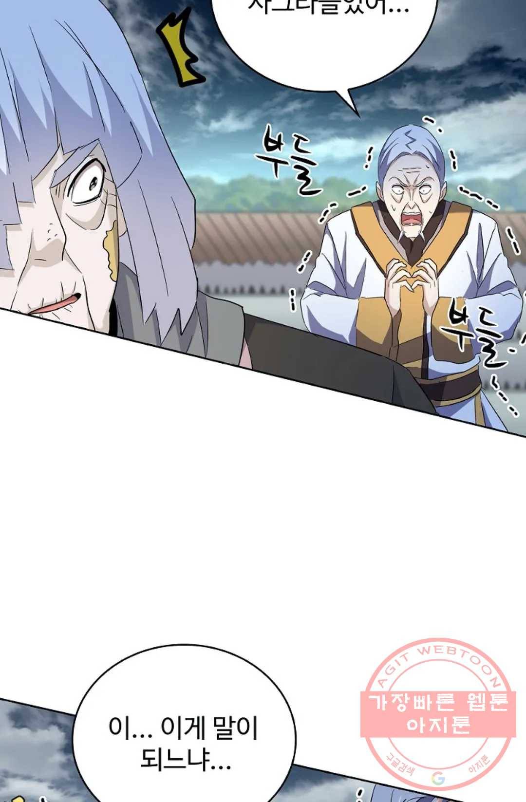 마황의 귀환 175화 96