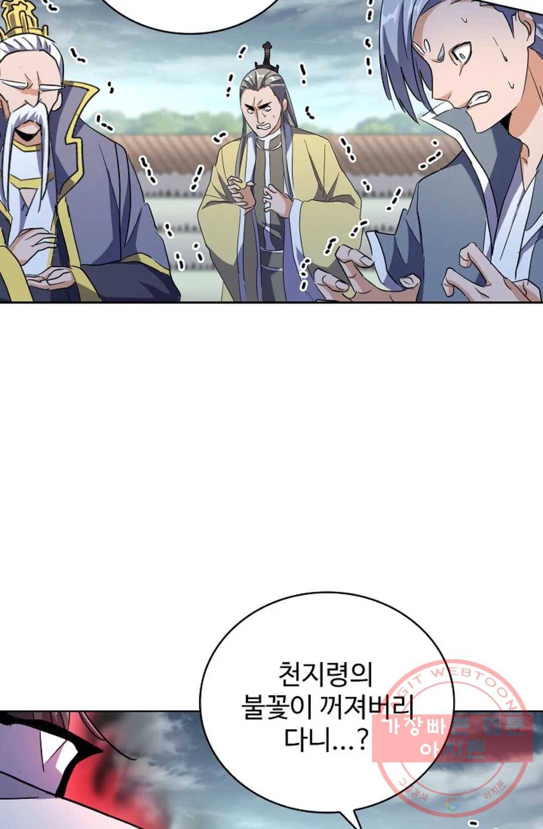 마황의 귀환 175화 97