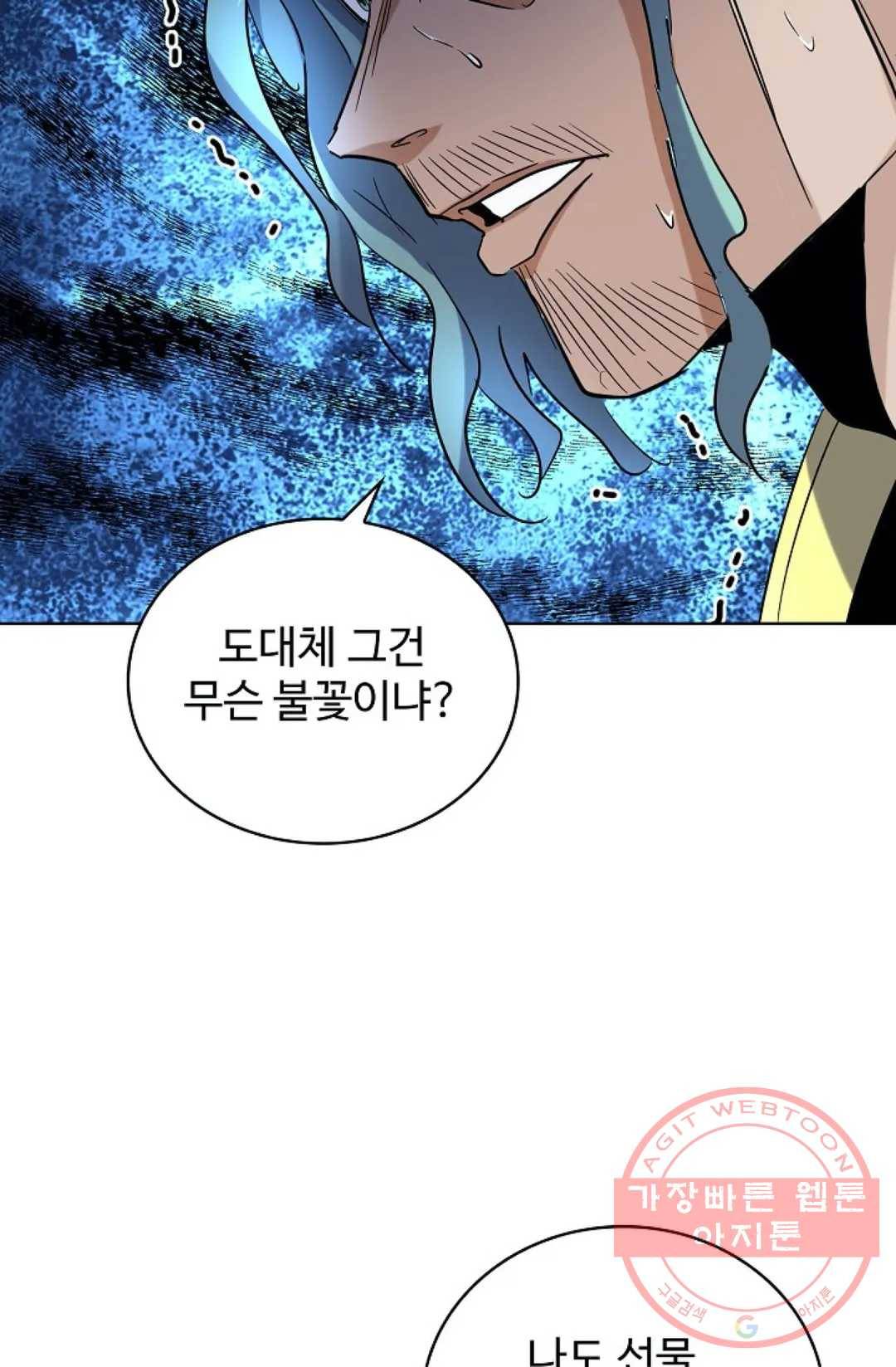 마황의 귀환 175화 99