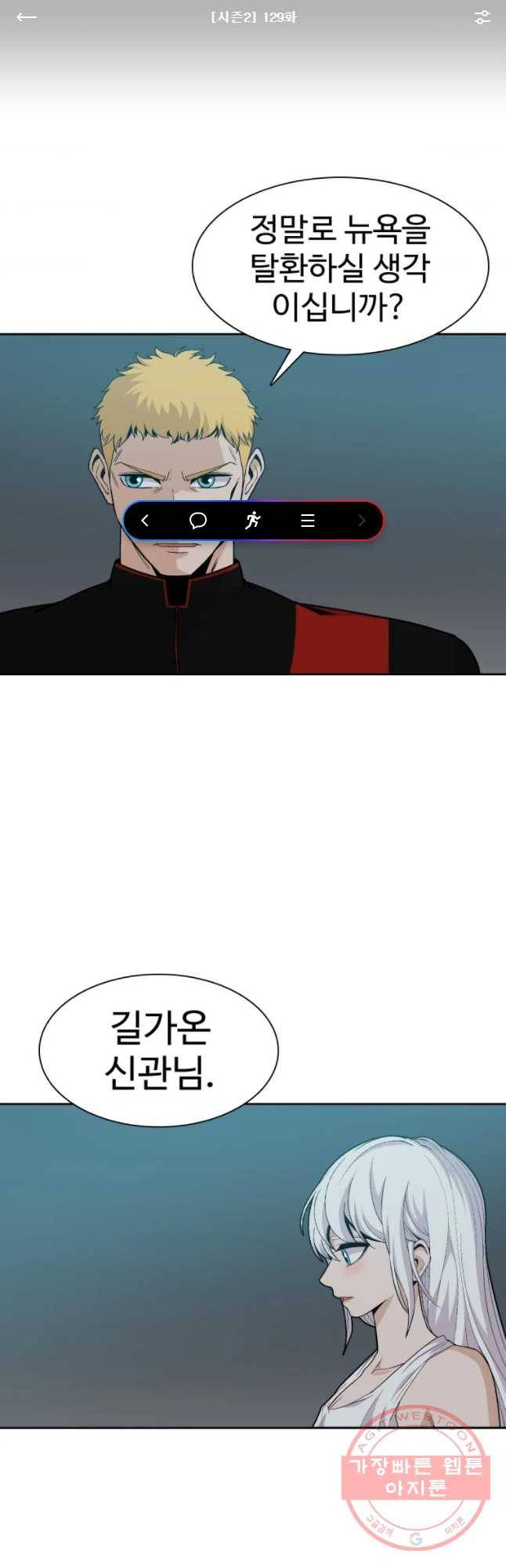 그라티아 [시즌2] 129화 1