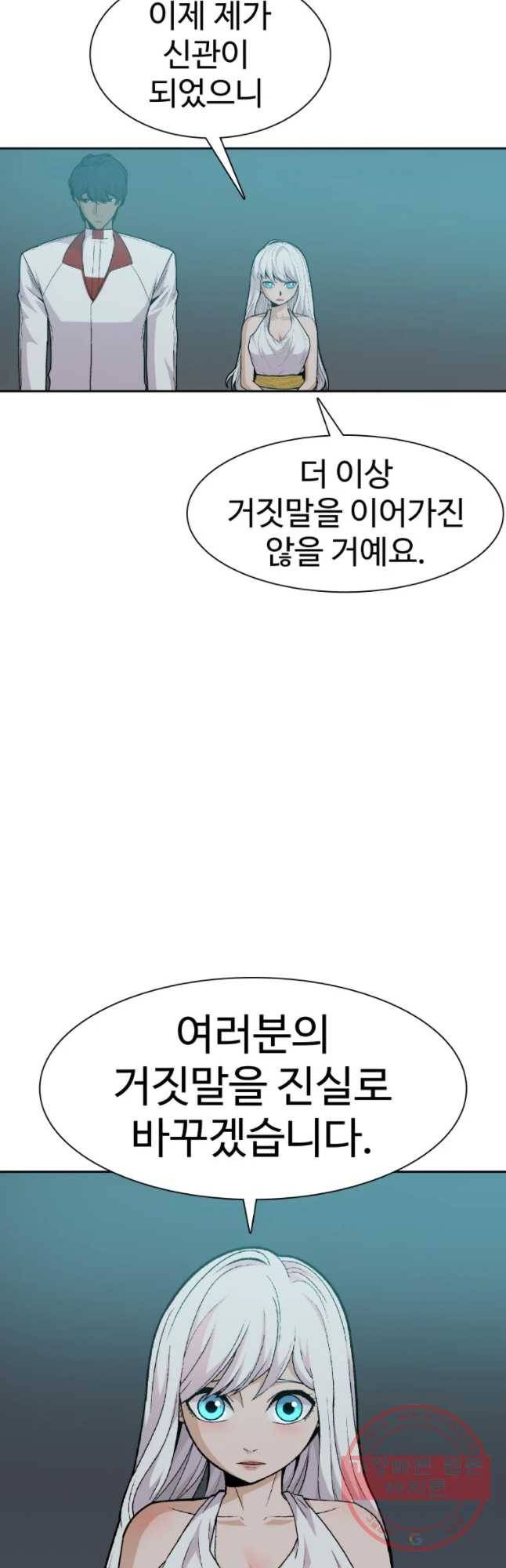 그라티아 [시즌2] 129화 3