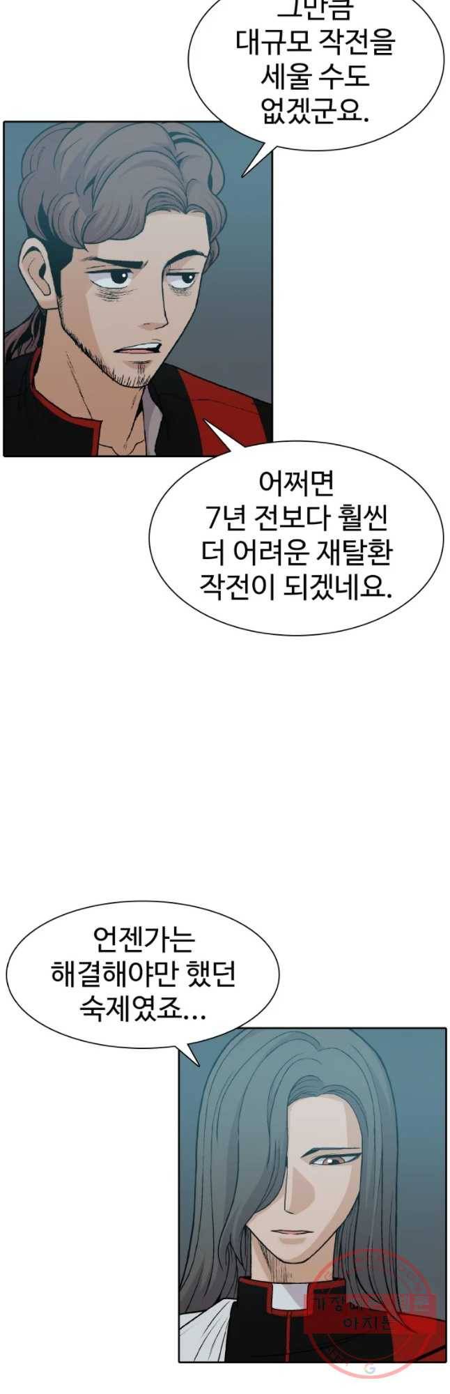 그라티아 [시즌2] 129화 8