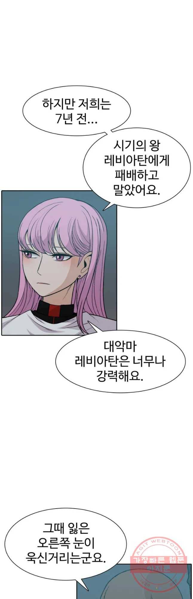 그라티아 [시즌2] 129화 9