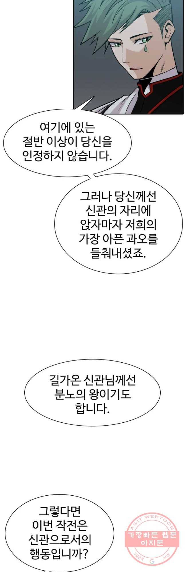 그라티아 [시즌2] 129화 11