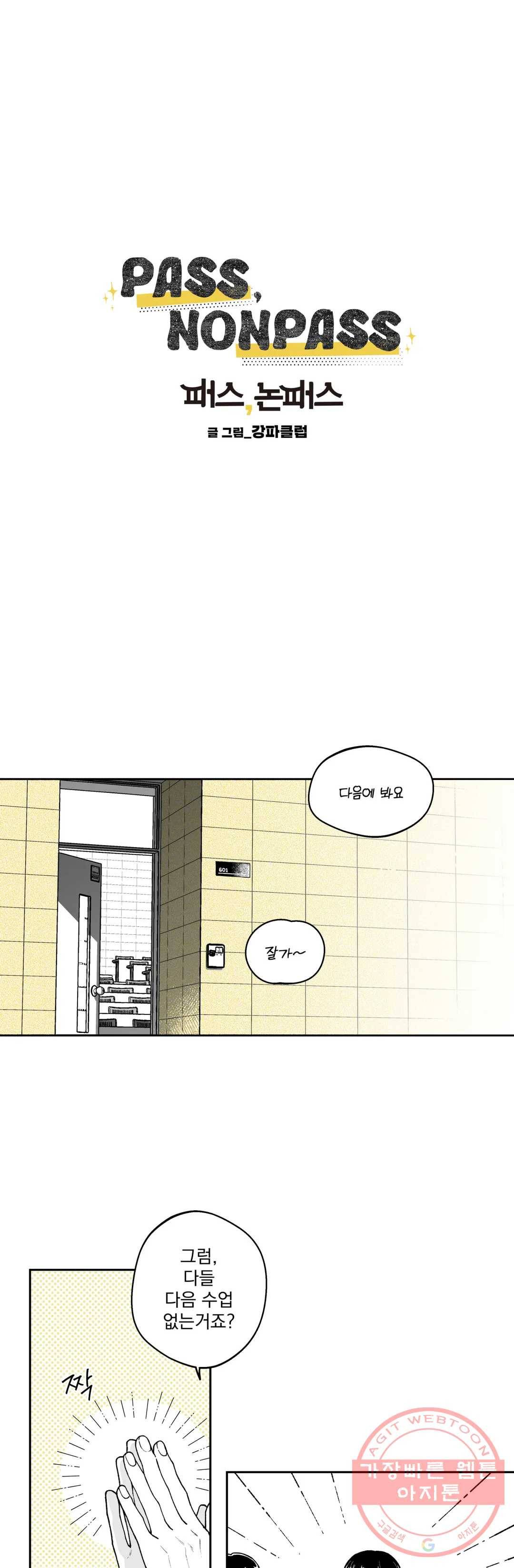 패스, 논패스 14화 안경과 피어싱 02 1