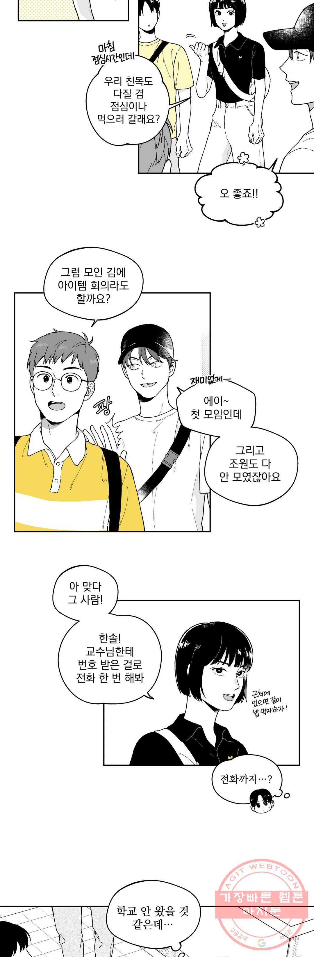 패스, 논패스 14화 안경과 피어싱 02 2