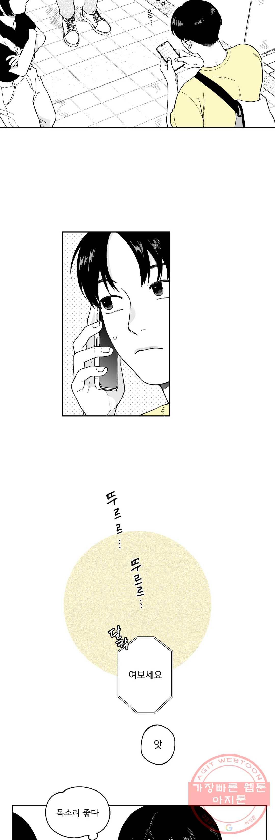 패스, 논패스 14화 안경과 피어싱 02 3