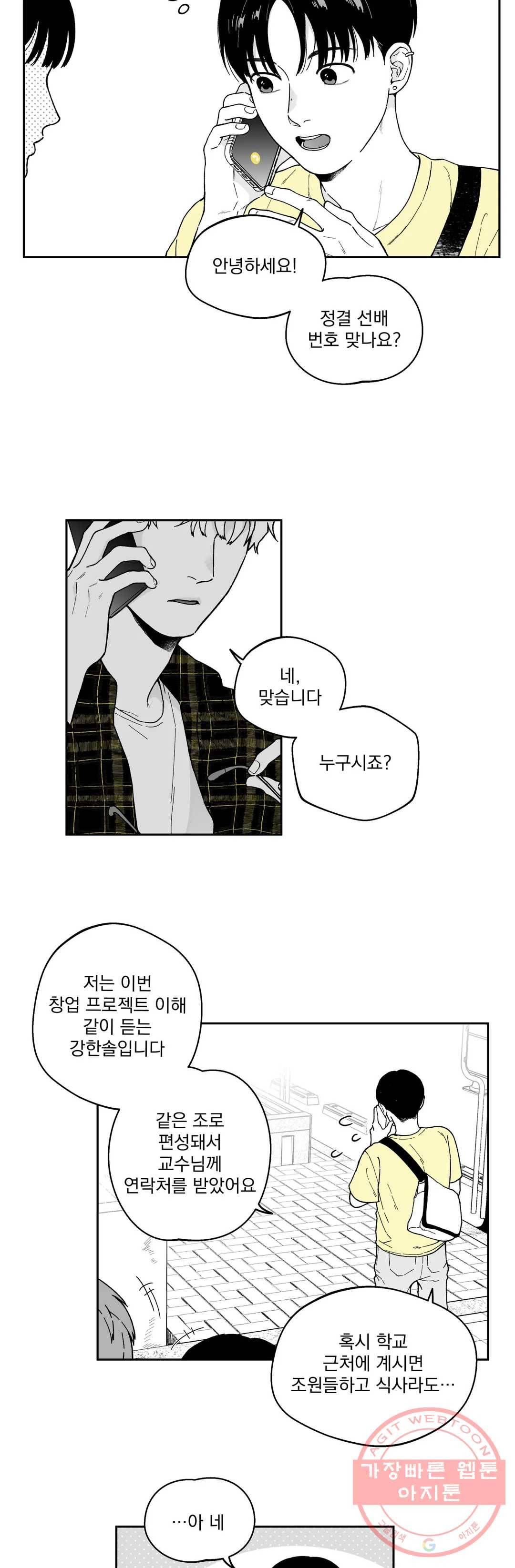 패스, 논패스 14화 안경과 피어싱 02 4