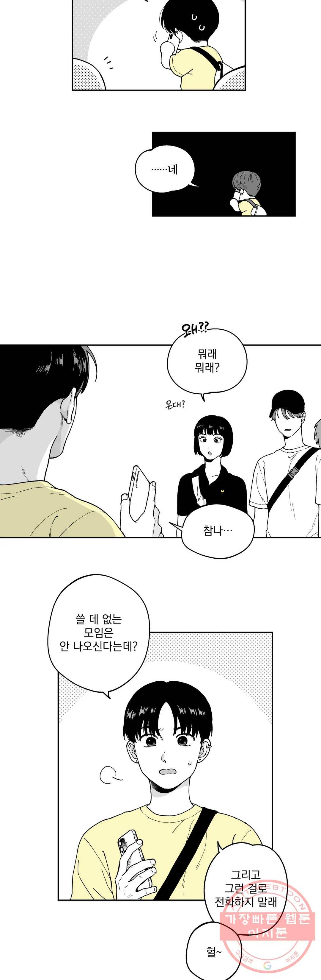 패스, 논패스 14화 안경과 피어싱 02 5