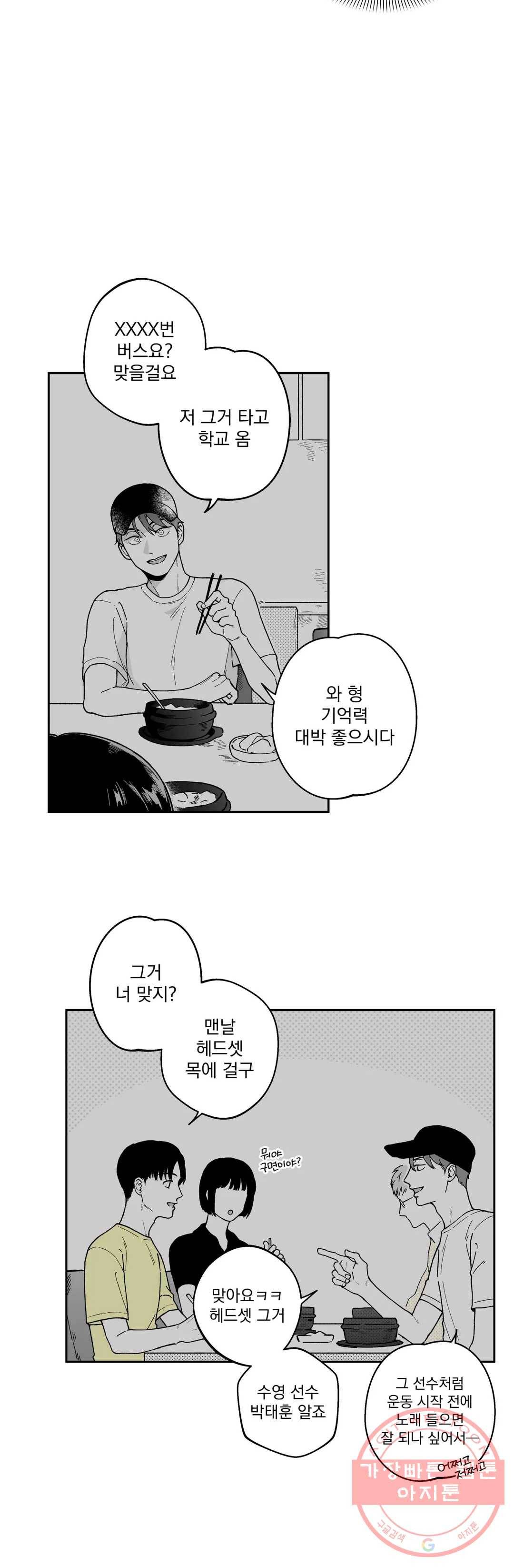패스, 논패스 14화 안경과 피어싱 02 7