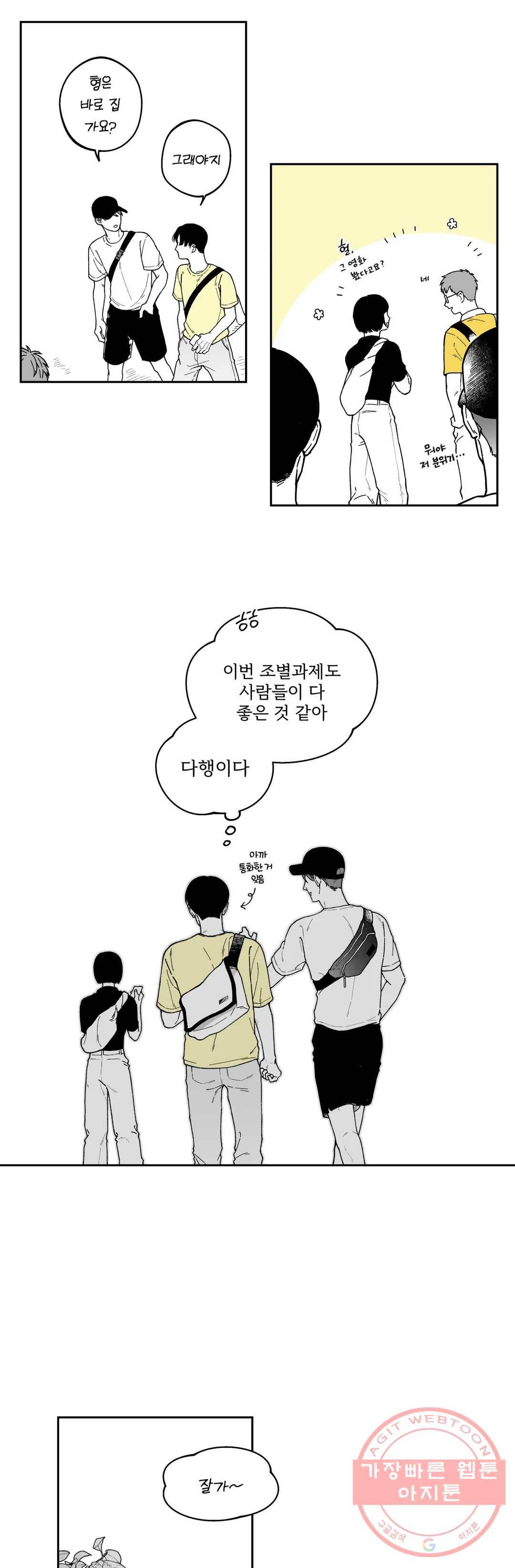 패스, 논패스 14화 안경과 피어싱 02 8