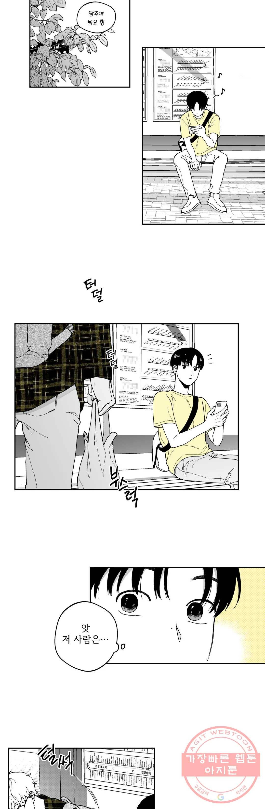 패스, 논패스 14화 안경과 피어싱 02 9