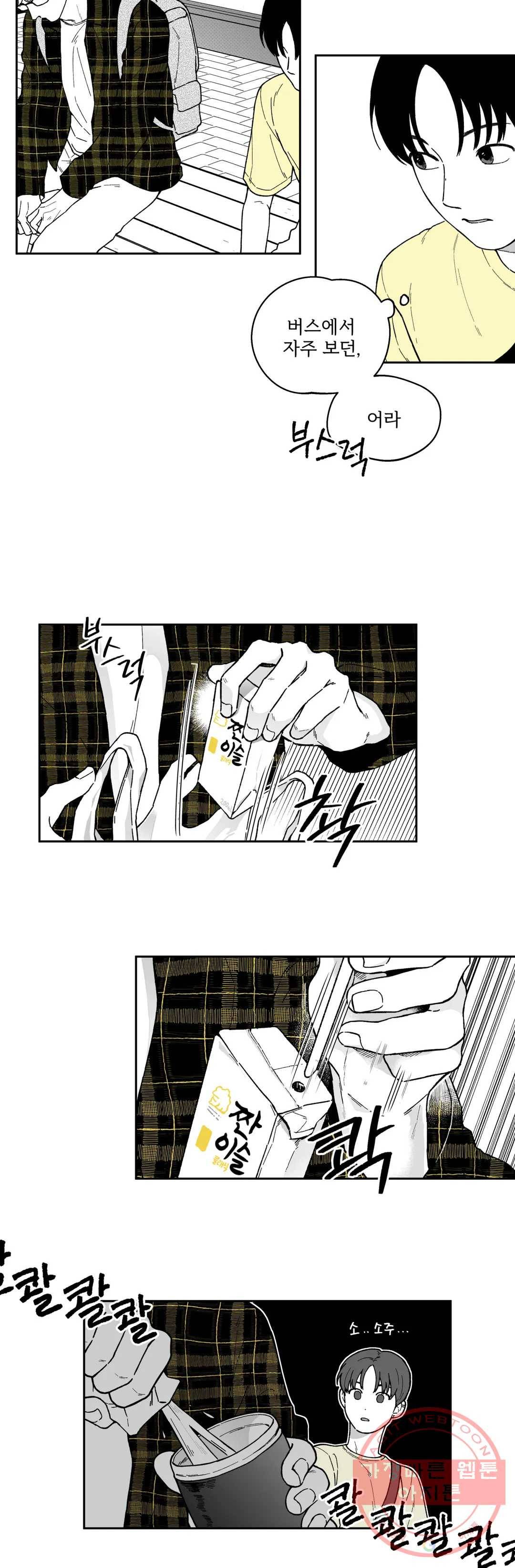 패스, 논패스 14화 안경과 피어싱 02 10