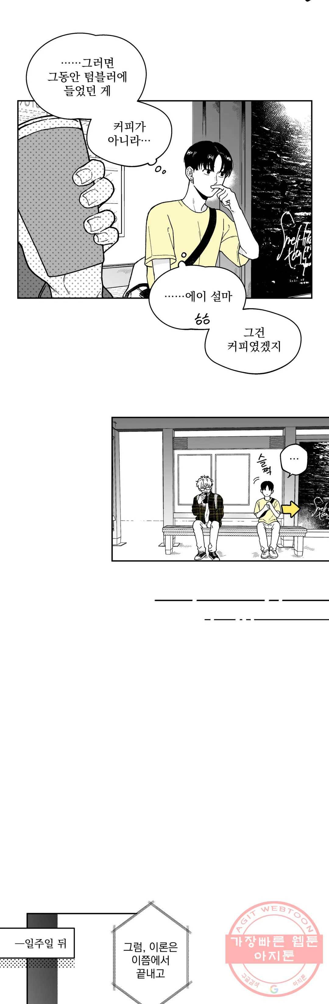 패스, 논패스 14화 안경과 피어싱 02 11