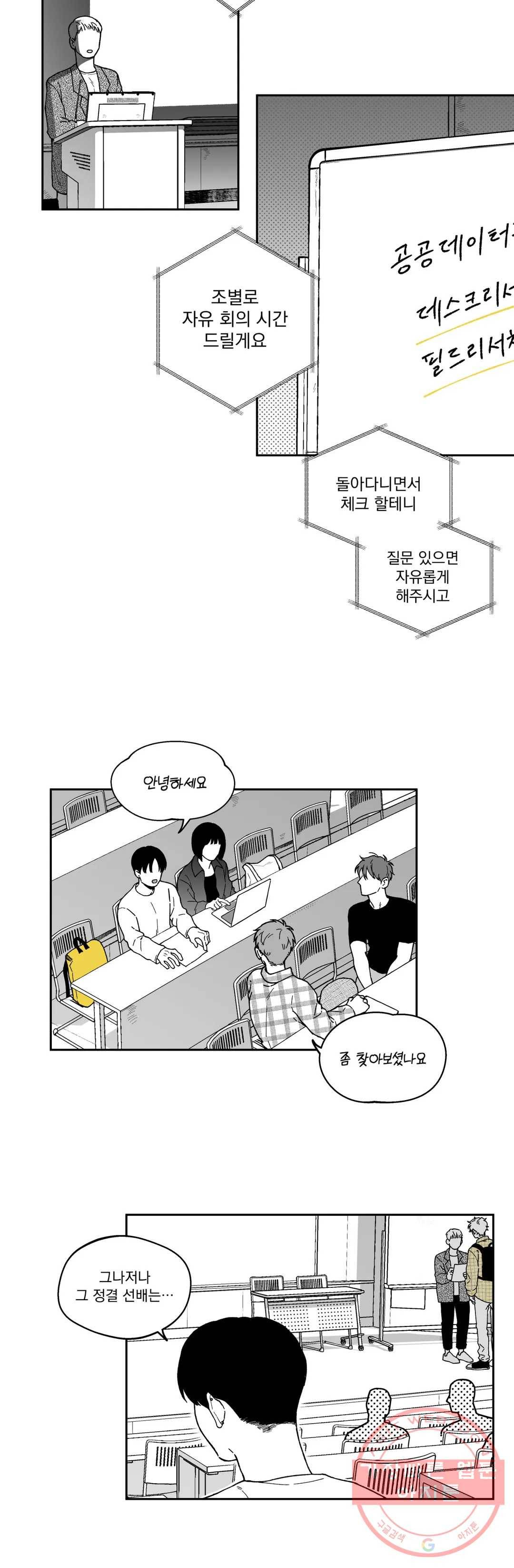 패스, 논패스 14화 안경과 피어싱 02 12