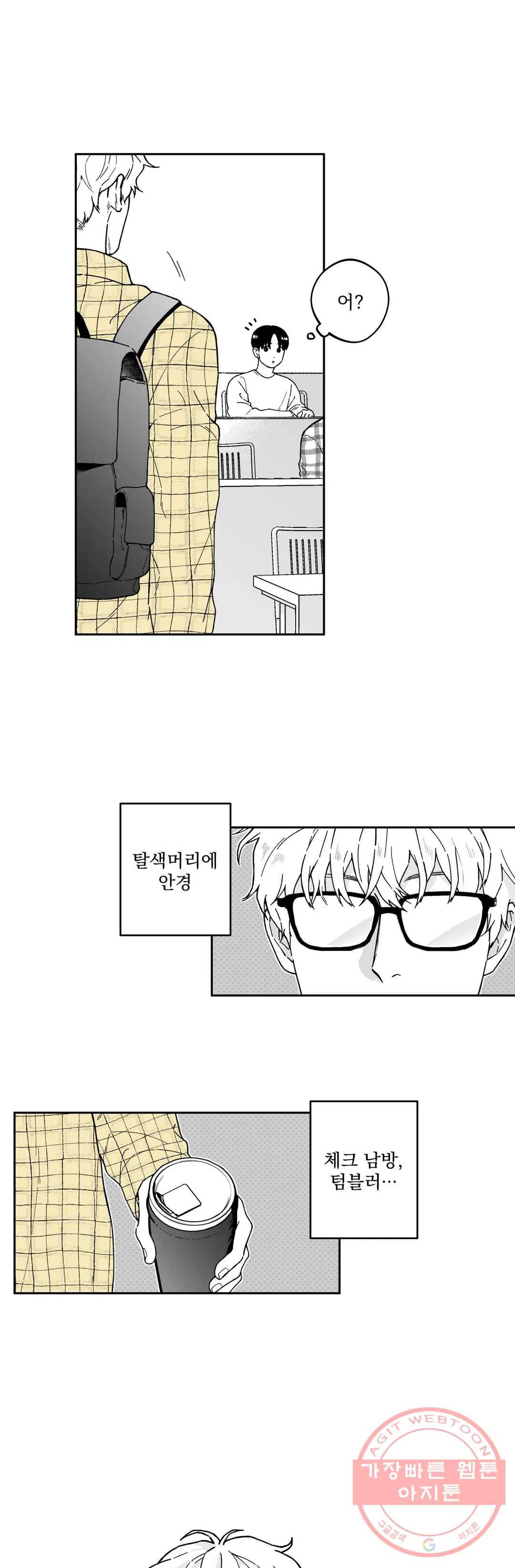 패스, 논패스 14화 안경과 피어싱 02 13