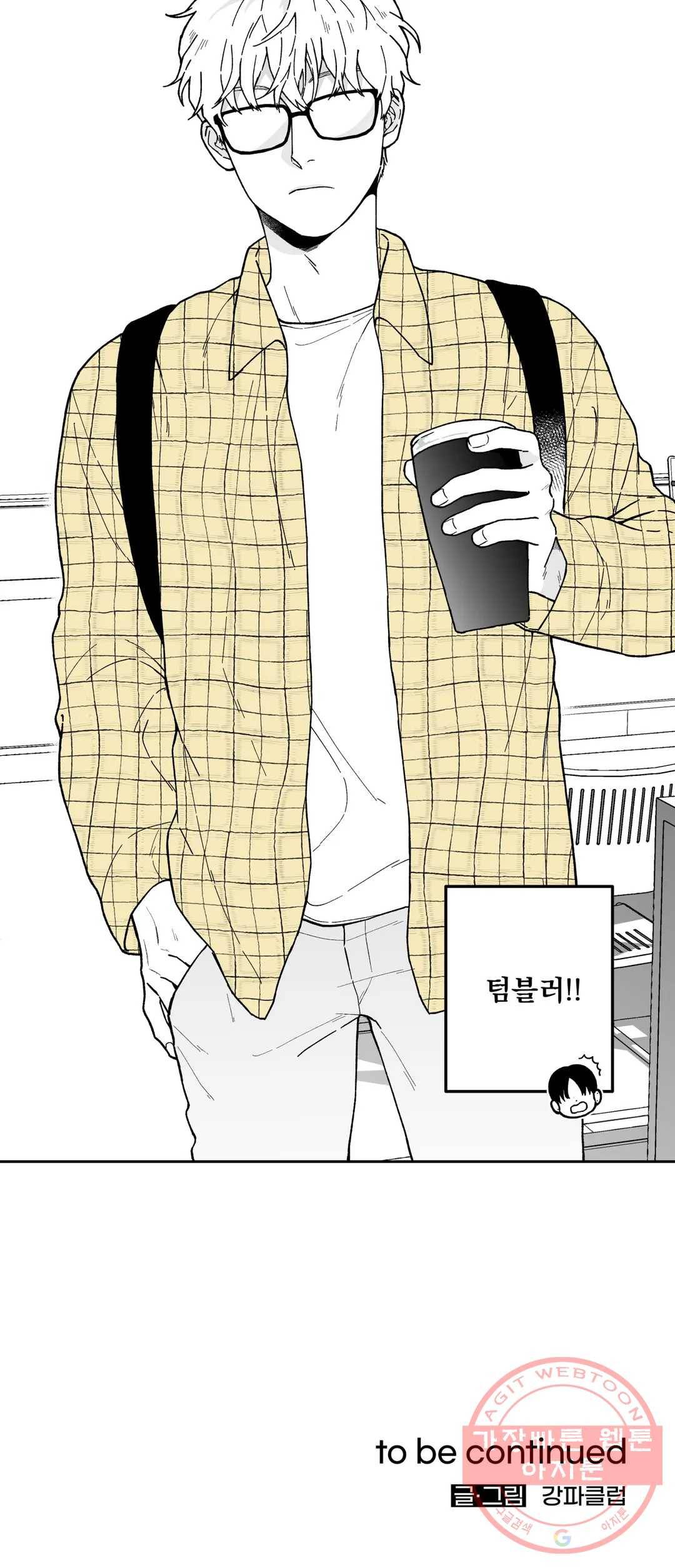패스, 논패스 14화 안경과 피어싱 02 14