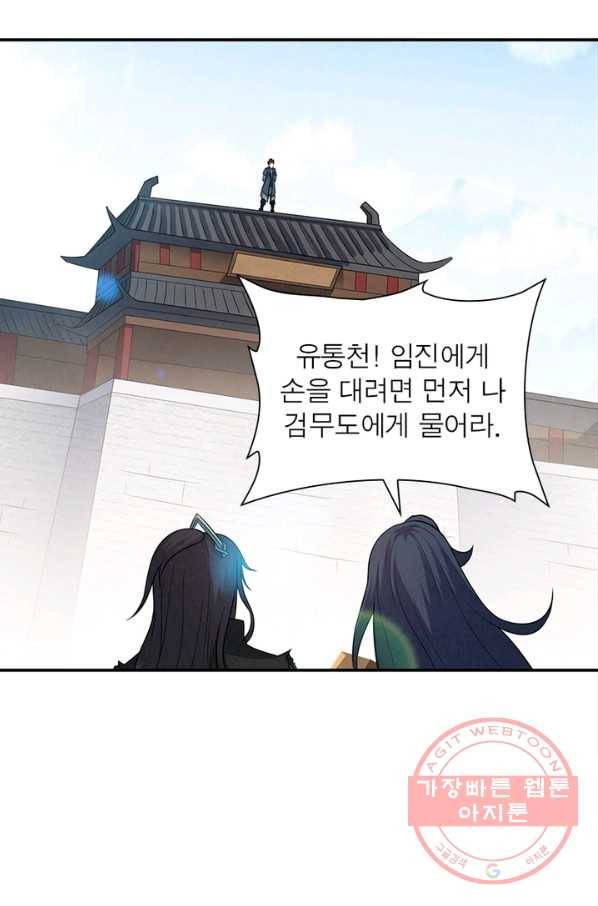 용의 계승자 13화 1