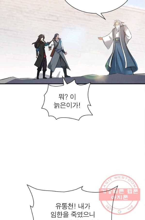 용의 계승자 13화 7