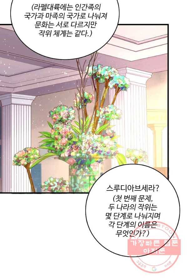 현질해서 최강으로 레벨업 88화 3