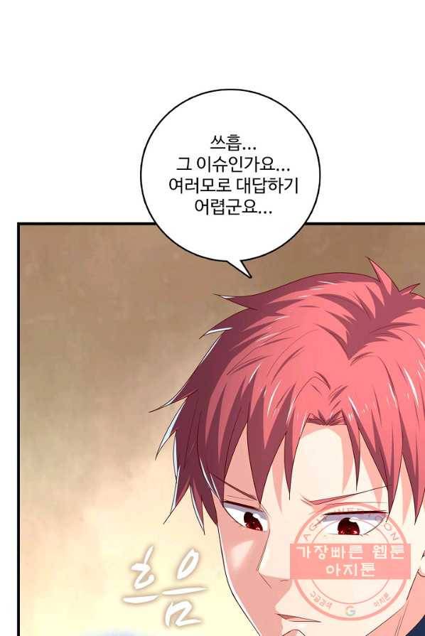 현질해서 최강으로 레벨업 88화 4