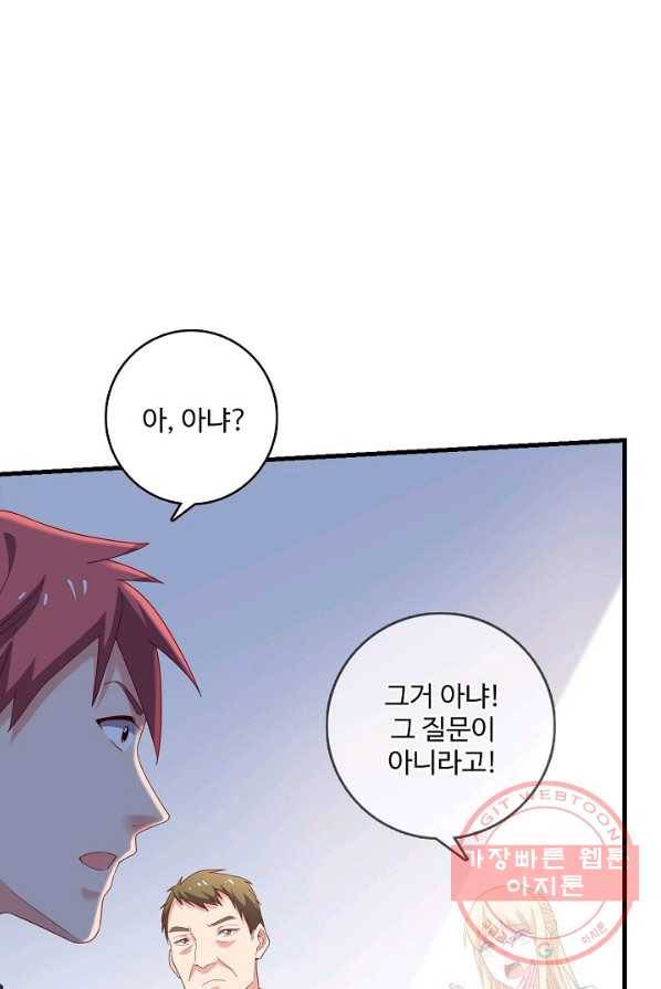 현질해서 최강으로 레벨업 88화 7