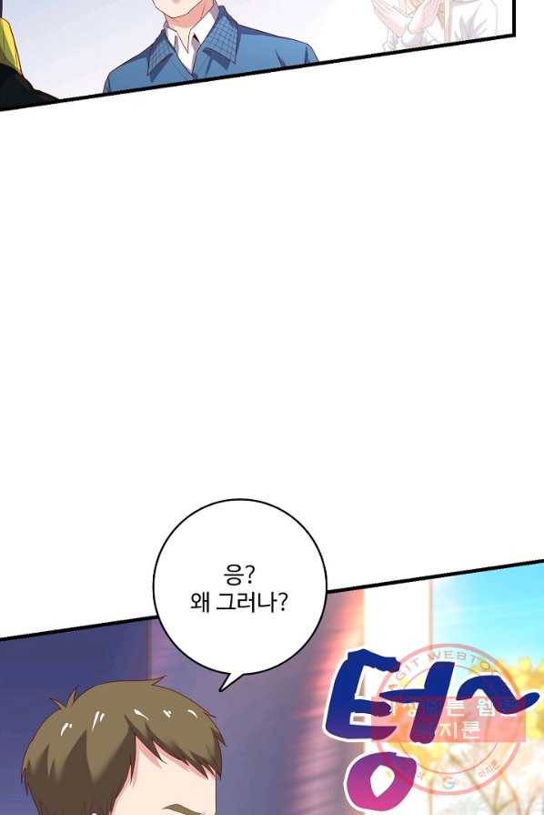 현질해서 최강으로 레벨업 88화 8