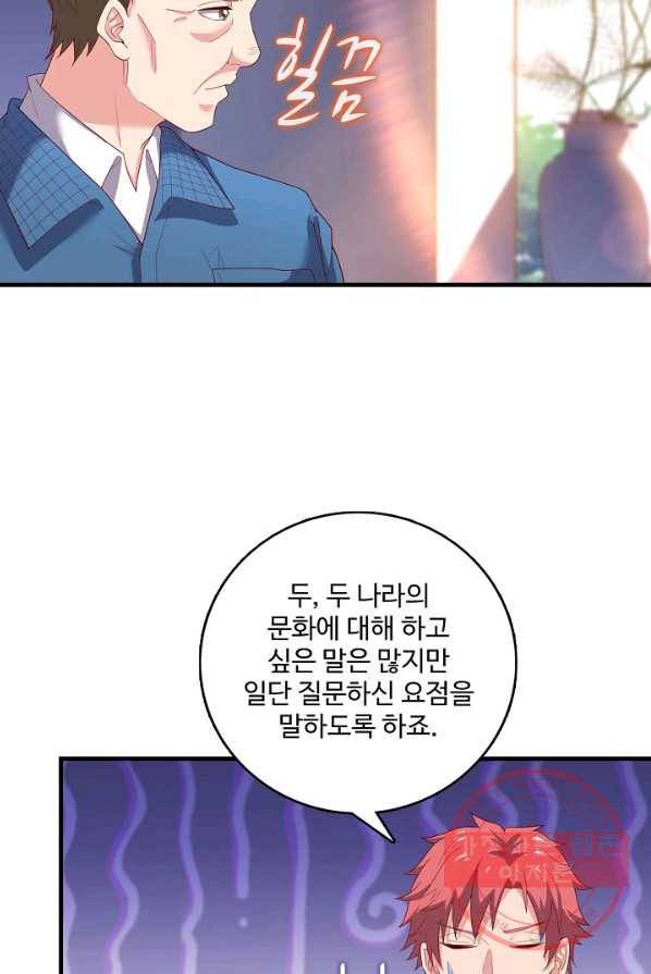 현질해서 최강으로 레벨업 88화 9