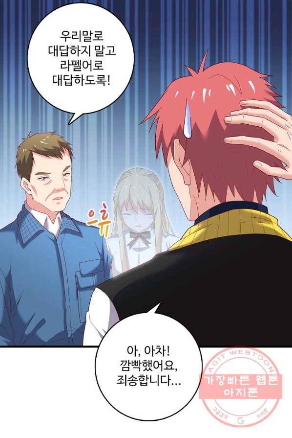 현질해서 최강으로 레벨업 88화 11