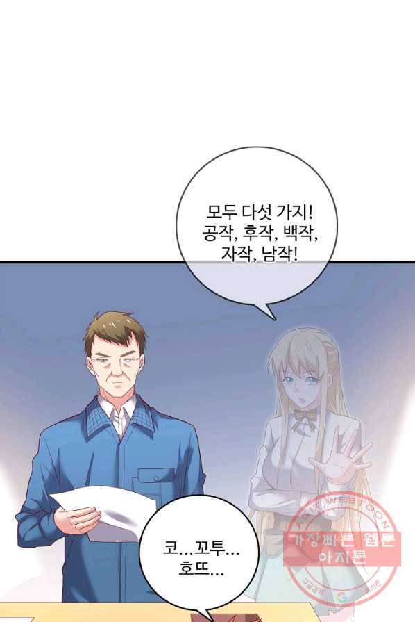 현질해서 최강으로 레벨업 88화 12