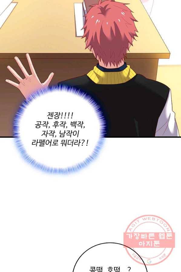 현질해서 최강으로 레벨업 88화 13