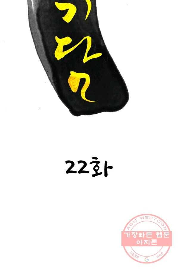 한기담 22화 6